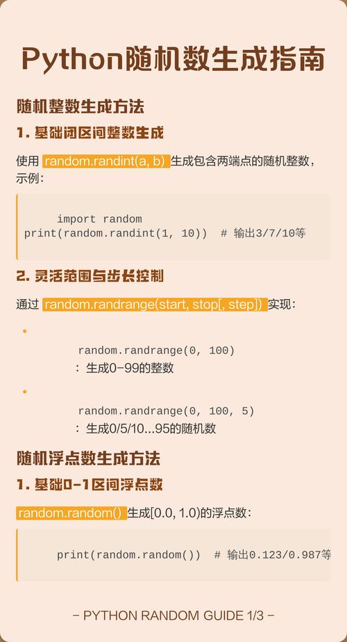 如何使用Python生成随机数值？
