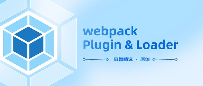 有哪些Webpack必备Loader值得推荐？
