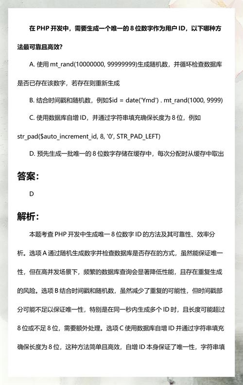 如何编写一个PHP示例，实现生成唯一的RequestID功能？