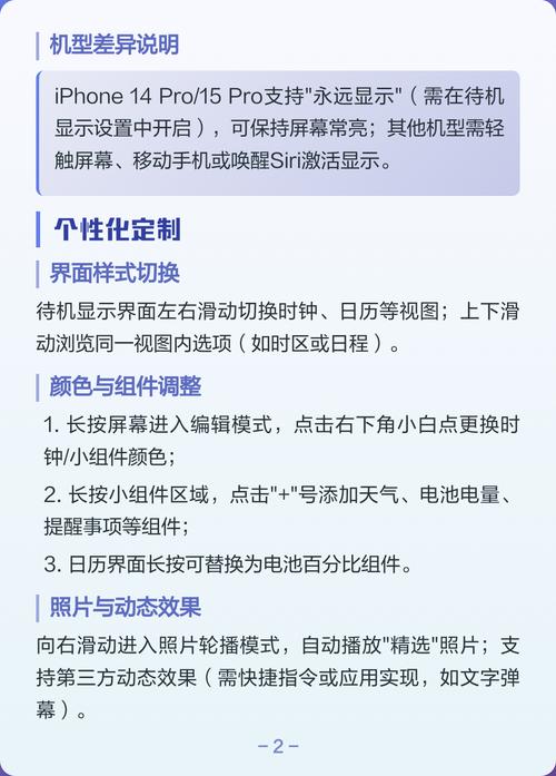 iOS 17中如何启用待机模式功能？