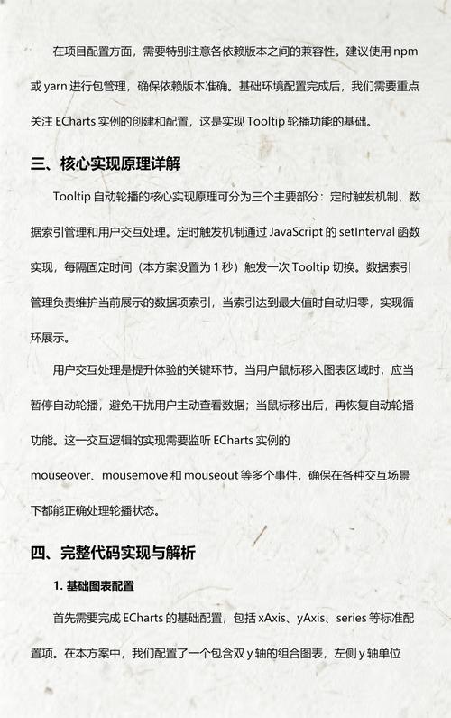 Vue Echarts图表自动轮播时tooltip如何处理异常显示问题？