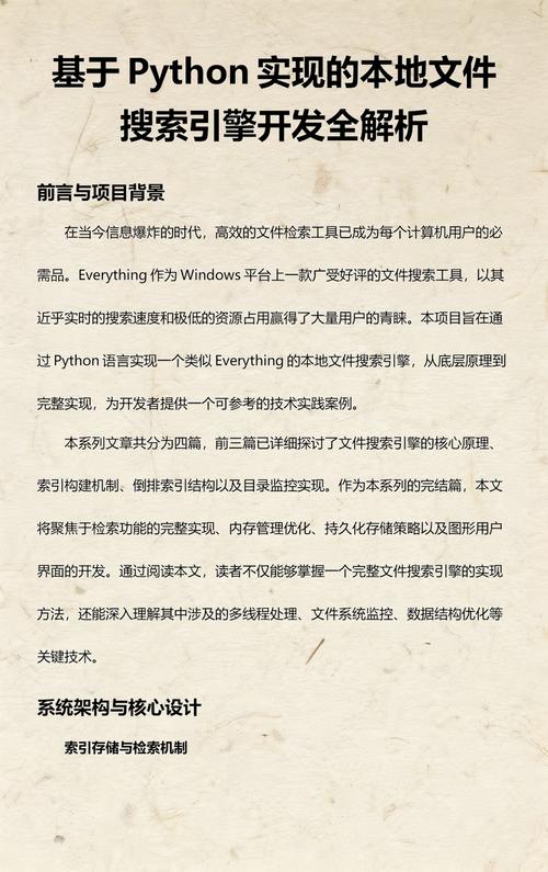 如何用Python开发一款本地应用搜索软件？