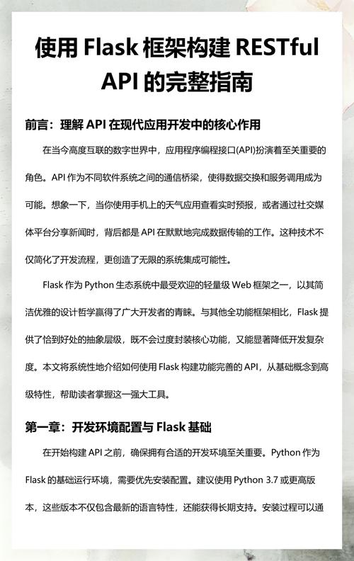 如何通过Flask-RESTful高效搭建RESTful Web API？