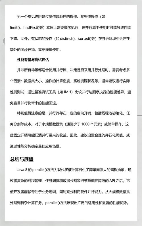 Java中如何通过并行流函数高效实现并行计算？