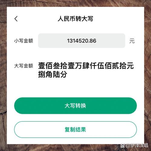 如何编写将PHP人民币金额转换为大写的程序代码？