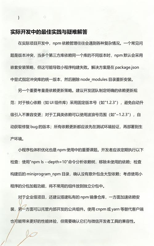 如何通过npm包在微信小程序中实现功能安装与配置？