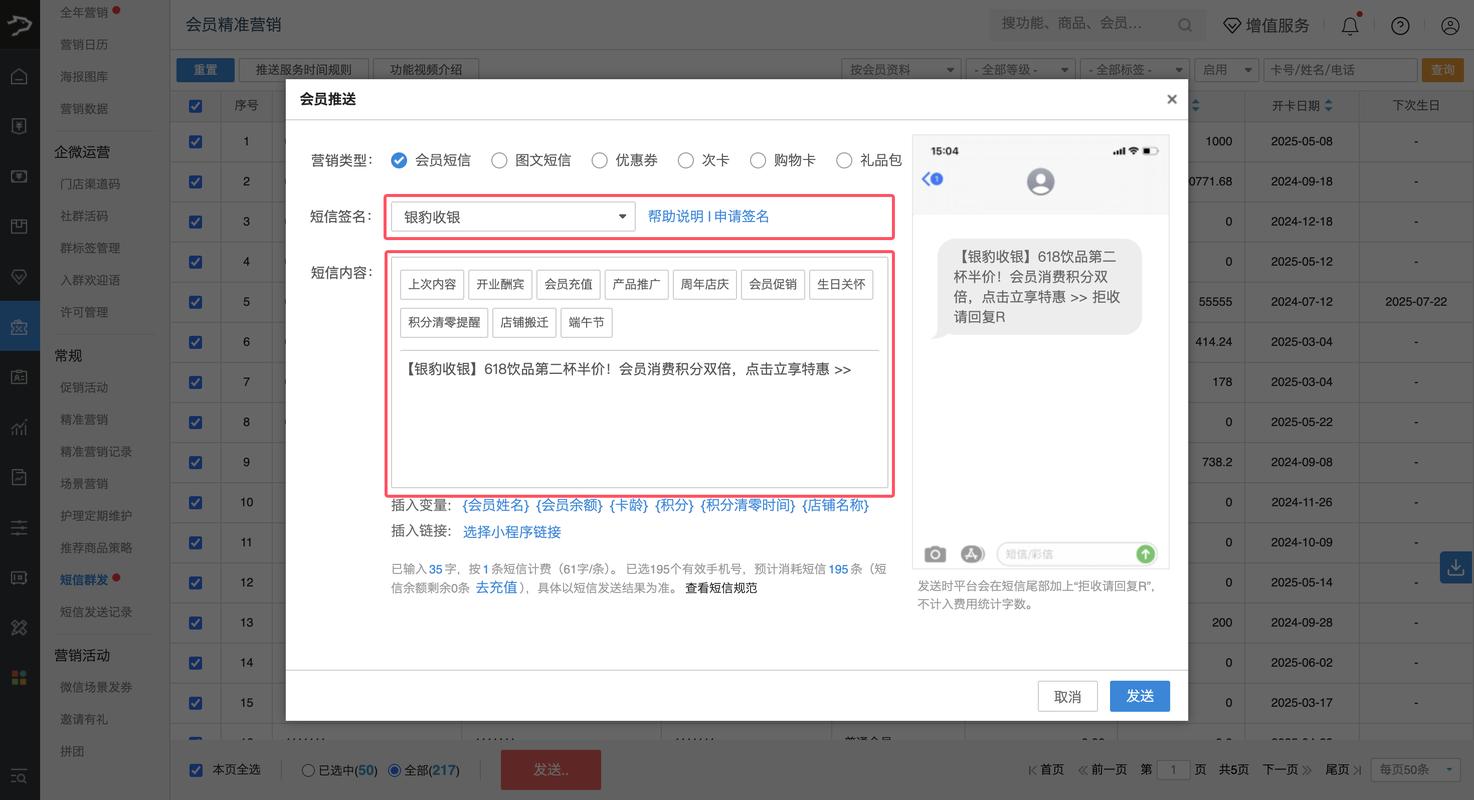 如何操作Mob开发者平台后台的短信模块功能？