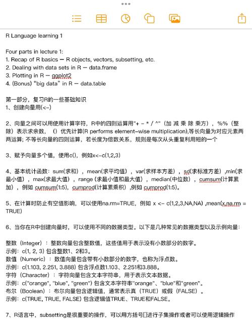 R语言向量、矩阵操作入门教程第一节如何学习？