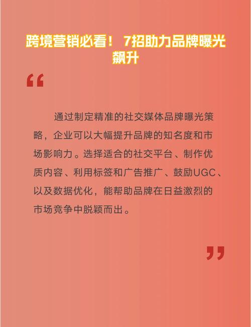如何通过提升品牌曝光度，有效吸引潜在客户，进而助力业绩增长呢？