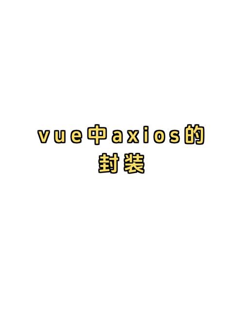 如何通过TS对axios进行高效封装简化调用过程？
