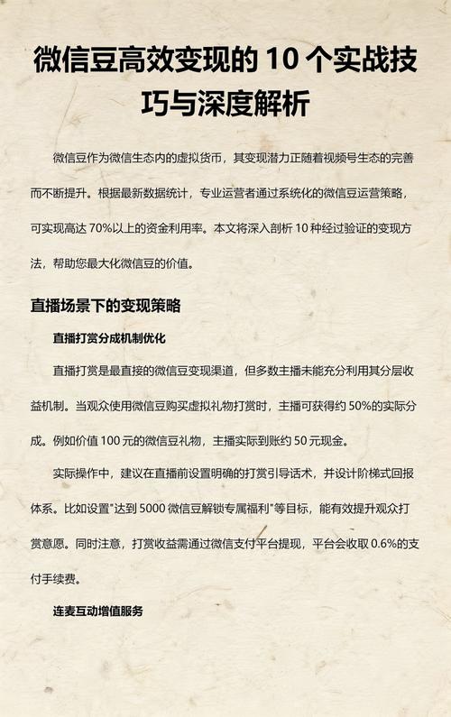 微信商城如何通过精准运营实现高效变现的秘密是什么？
