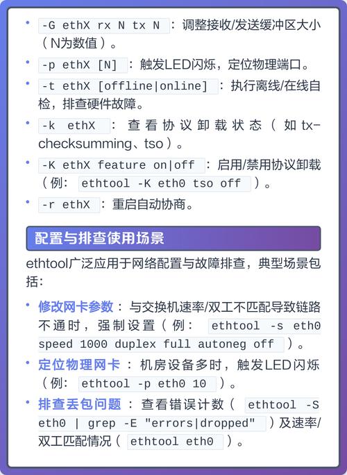 如何通过ethtool命令高效管理Linux系统中的以太网卡？