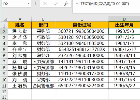 如何从PHP身份证号码中准确提取出生日期？