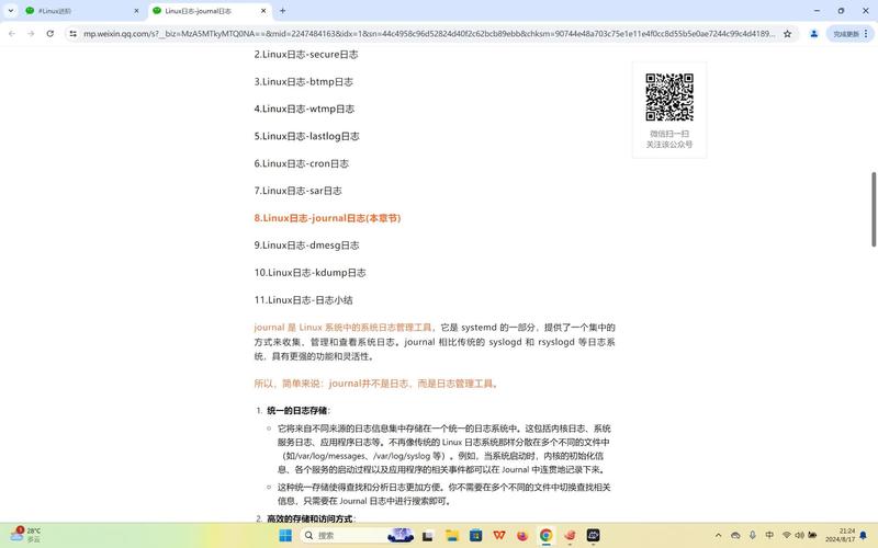 Linux下，rsyslog和journal如何协同管理系统日志？