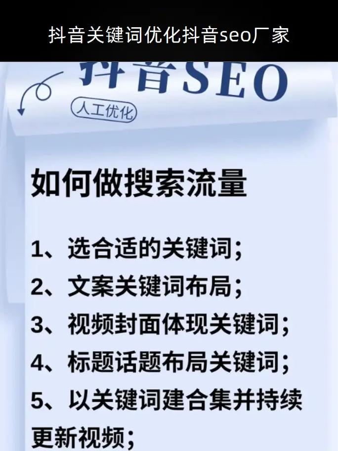 安徽抖音SEO优化，如何制定合适的关键词策略吸引本地用户关注？