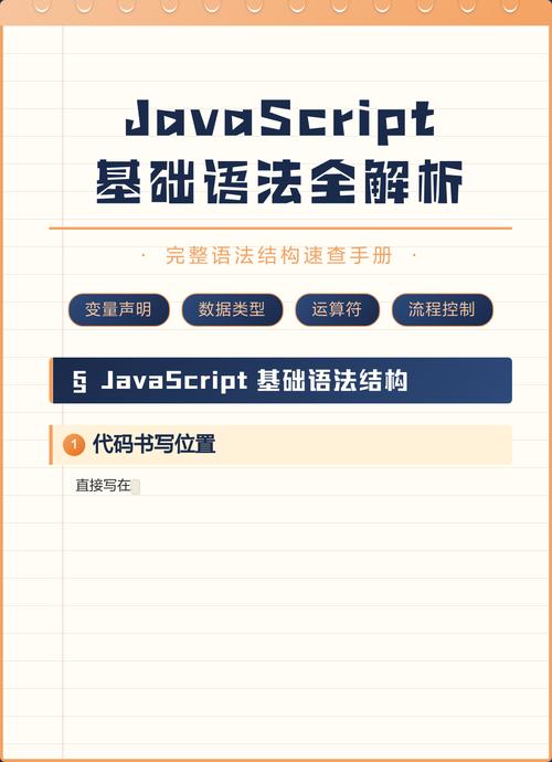 JavaScript中如何详细理解其基础语法及数据类型？