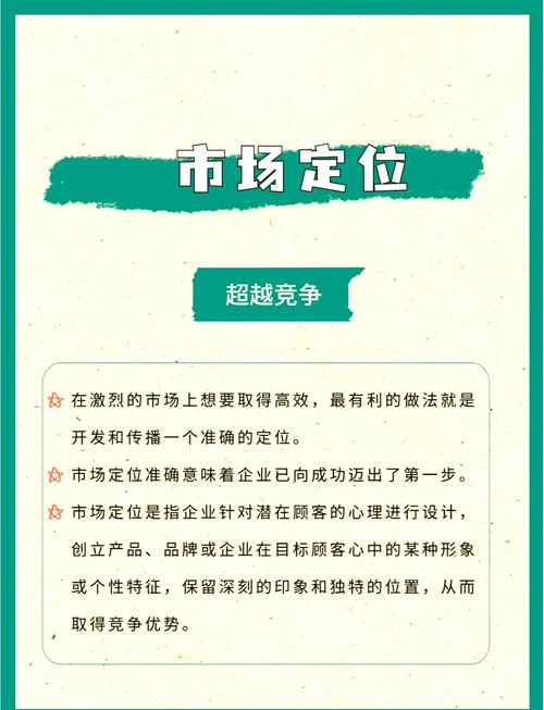 如何在竞争中通过创新和精准定位脱颖而出？
