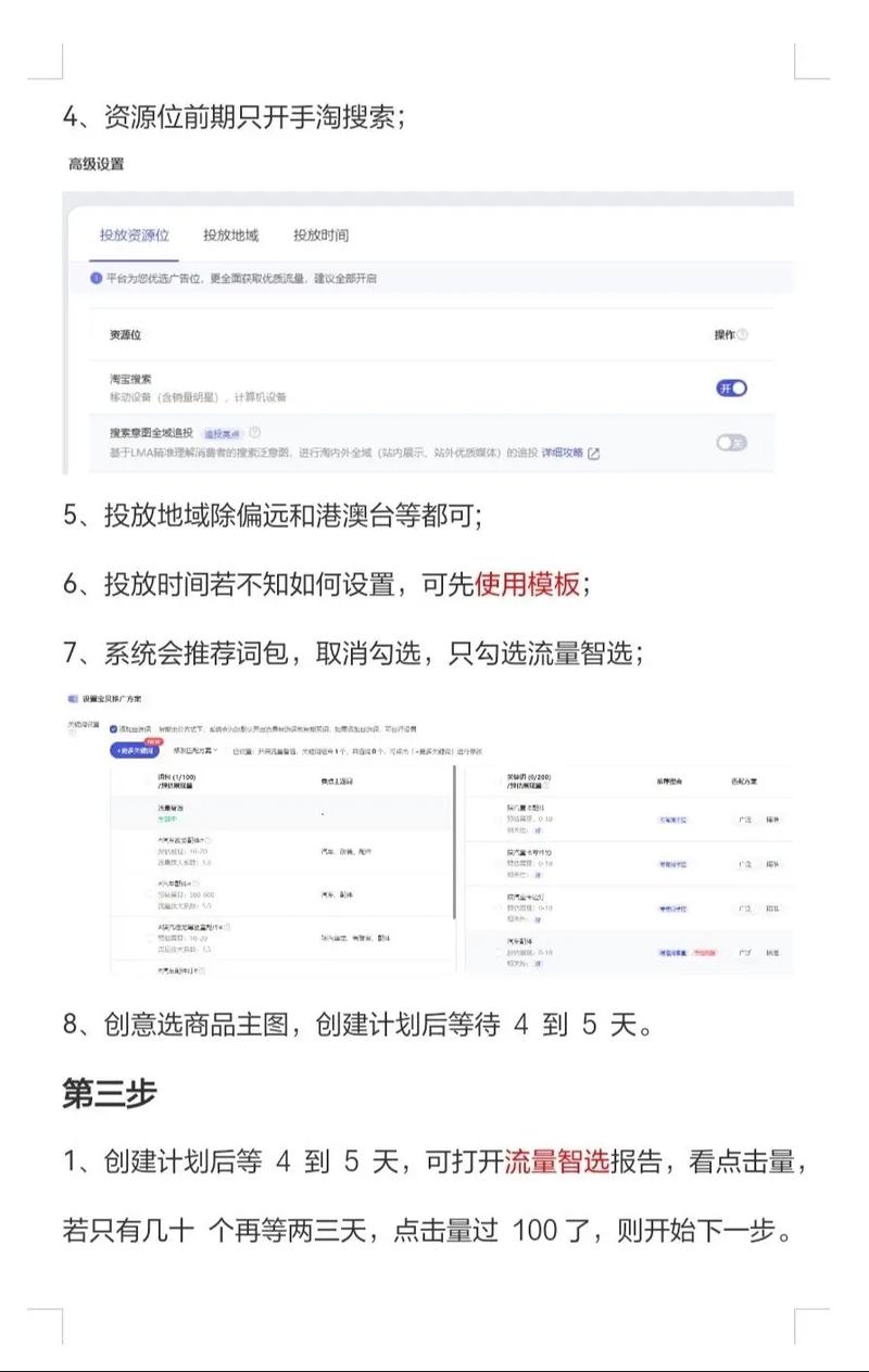 天猫店铺如何运用推广秘籍，快速提升销量？