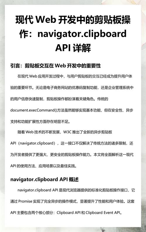 如何实现Clipboard API剪贴板操作实例的详细解析？
