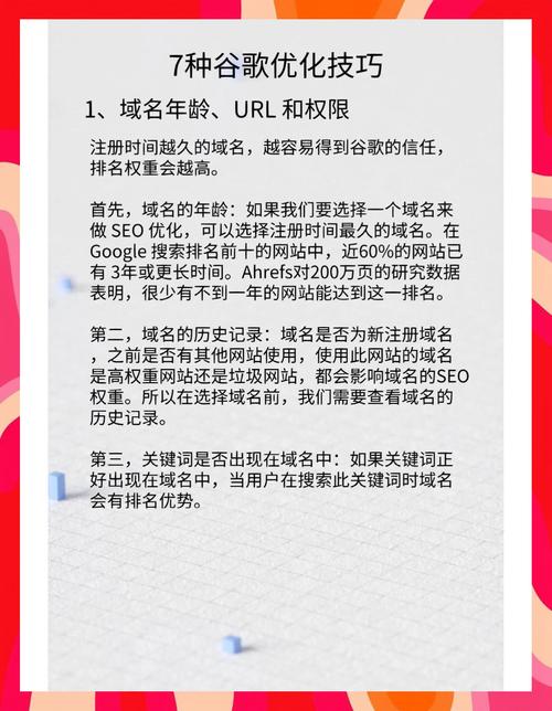 如何通过谷歌SEO优化技巧，快速提升网站权重和搜索排名？