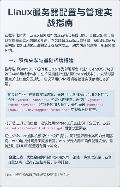 Linux环境下如何进行高效配置管理？