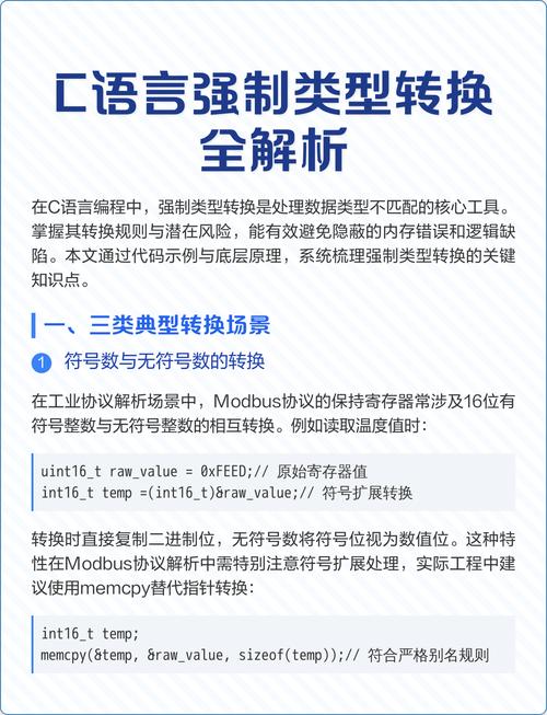 强制类型转换如何实现？