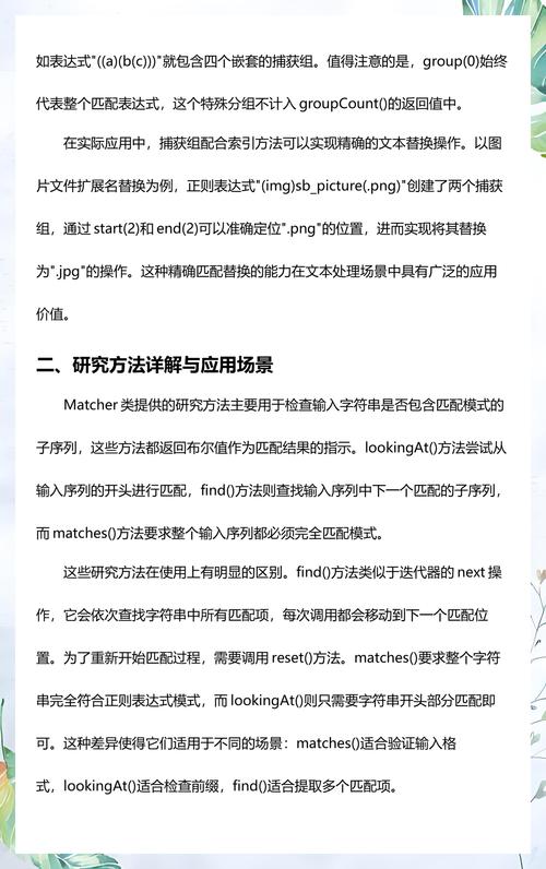 如何详细解释正则表达式中Matcher类的group方法？