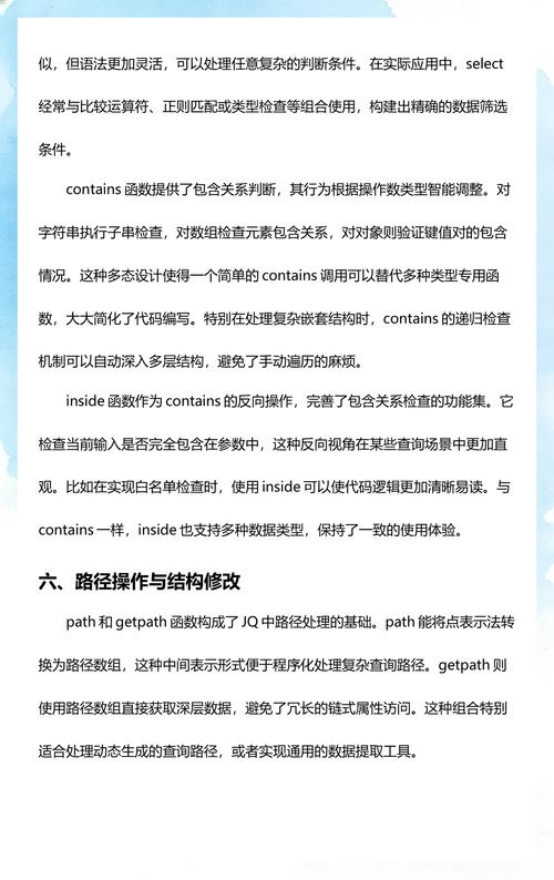 如何实现JQ风格的JSON数据操作？