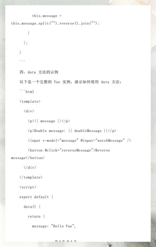 Vue中data属性有哪些基础用法总结？