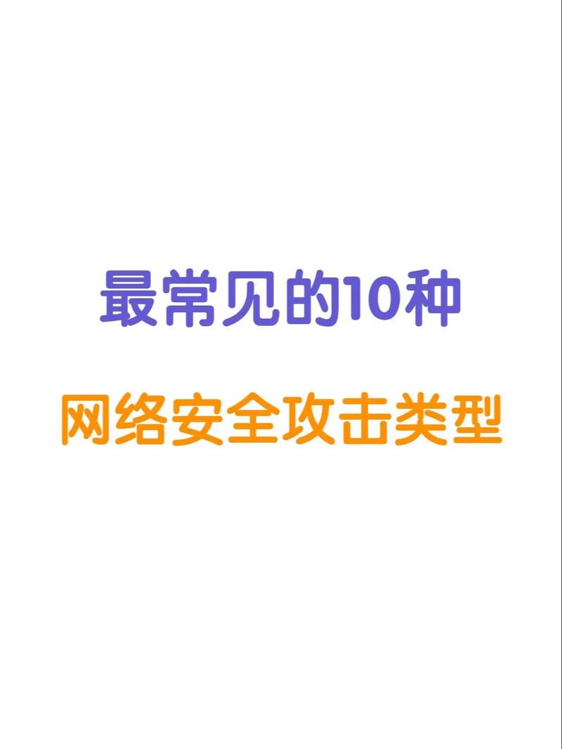 哪些云攻击技术需警惕？列举7大潜在威胁。</div><div class=
