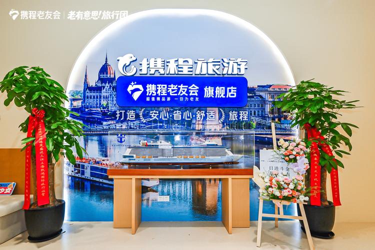 北京首店启幕，携程旅游门店落地，这样的组合在哪个城市才能看到呢？