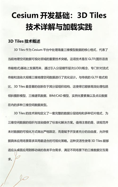 CesiumJS 2022版本中3DTiles请求与加载流程，具体解析是怎样的？
