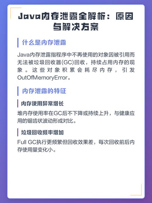 如何编写Java代码故意制造内存泄露实例？