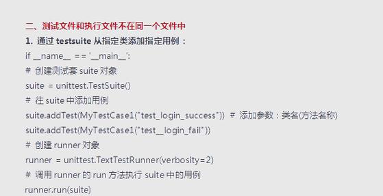 如何进行Python 2.x版本的unittest模块单元测试编写？