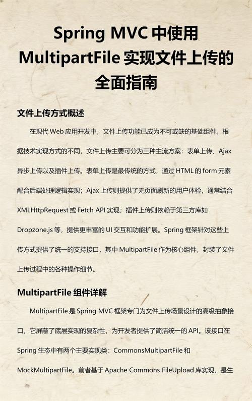 SpringMVC如何实现高效文件上传功能？