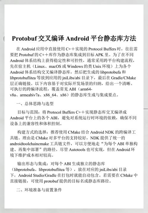 如何进行基于C语言的protobuf跨平台交叉编译？
