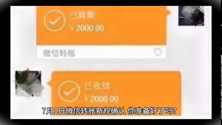 7月1日起微信转账会收取手续费吗？