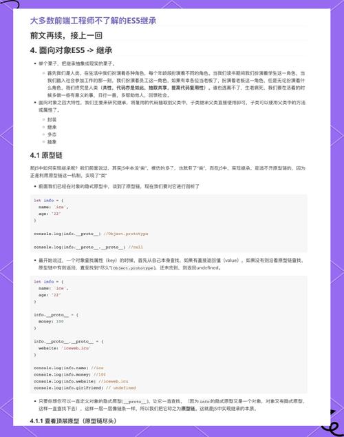 如何深入理解JavaScript ES5中的继承机制？