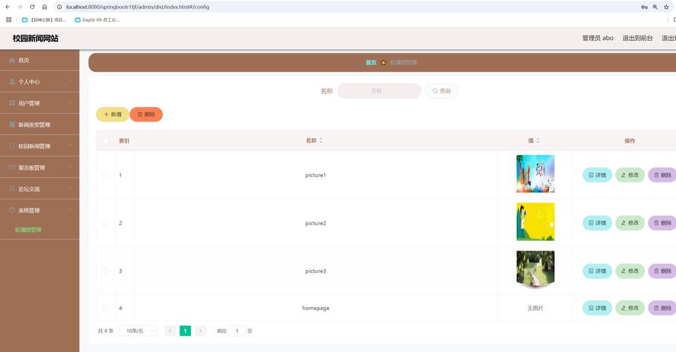 如何实现Java系统中的首页轮播图设计功能？