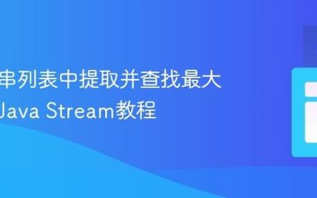 Java Stream计算中如何使用BigDecimal进行精确数值处理？