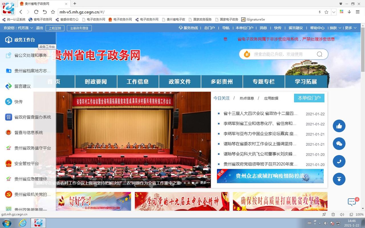 黔东南州电子政务应用在全省究竟领先到何种程度？