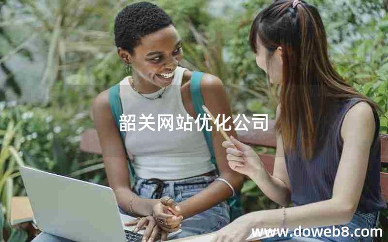 韶关SEO优化价格透明，哪家服务更靠谱呢？