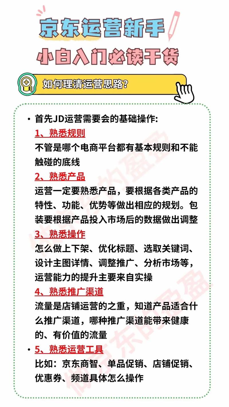 京东代运营有哪些核心策略，卖家如何掌握8大必学技巧？
