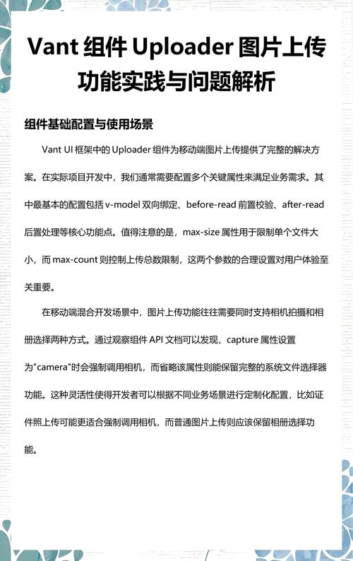 如何分析并解决vant组件Uploader的文件上传故障？
