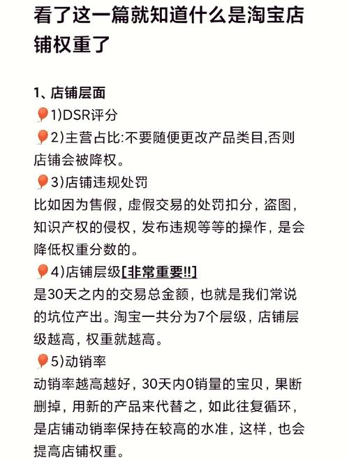 如何通过权重优化实现店铺逆袭，提升搜索排名？