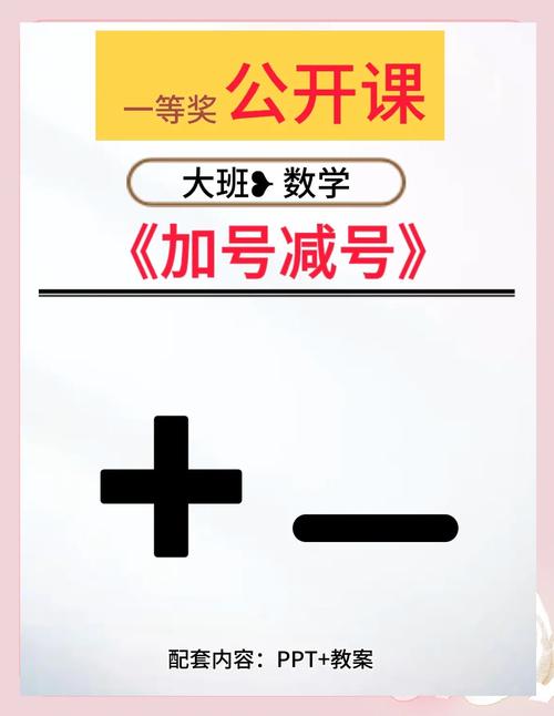 请问在数学表达式中，加号和减号分别代表什么运算？