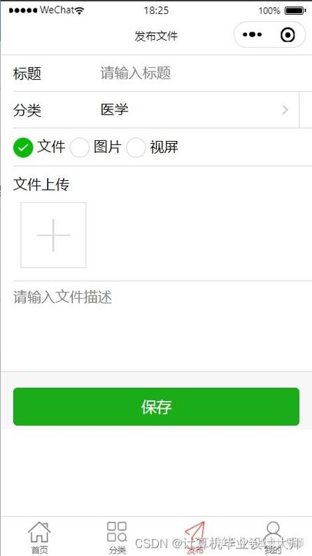 Java如何实现微信验证文件校验？
