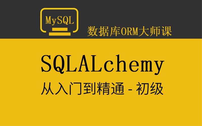 Python中的ORM指的是什么对象关系映射？