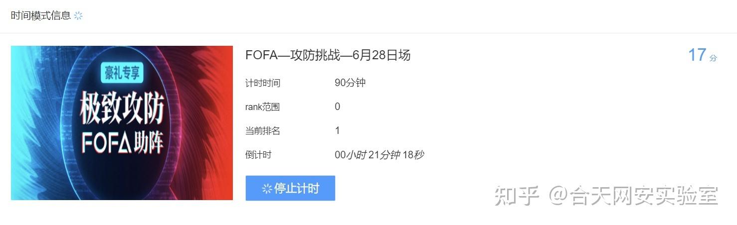 FOFA平台上的攻防挑战记录如何查询？