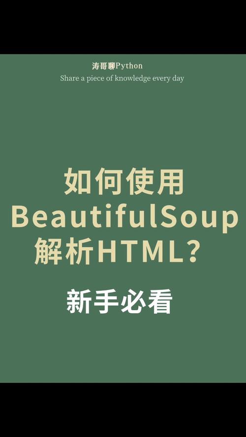 如何高效运用BeautifulSoup4进行复杂网页数据解析？